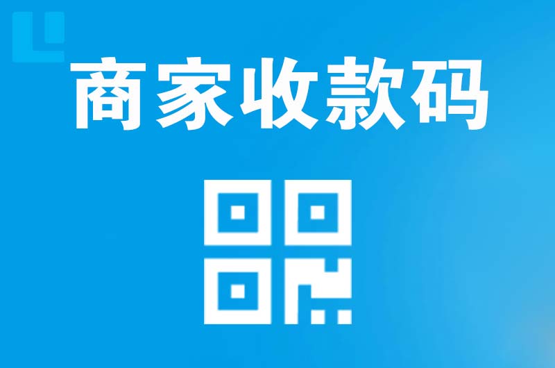 和政拉卡拉商家收款码